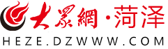 大眾網菏澤